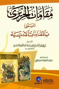 Makamatul Hariri ( El Makamatul Edebiyye) / (مقامات الحريري (المقامات الأدبية