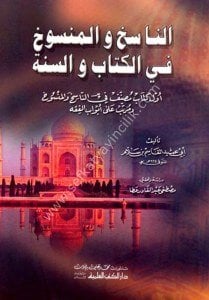 En Nasih vel Mensuh Fi Kitab ve Sünne  / الناسخ والمنسوخ في الكتاب والسنة