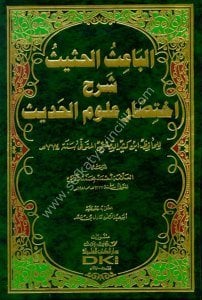 El Baisul Hasis Şerhu İhtisaru Ulumul Hadis lil Hafız İbn Kesir Ed Dimeşki  / الباعث الحثيث شرح اختصار علوم الحديث للحافظ ابن كثير الدمشقي