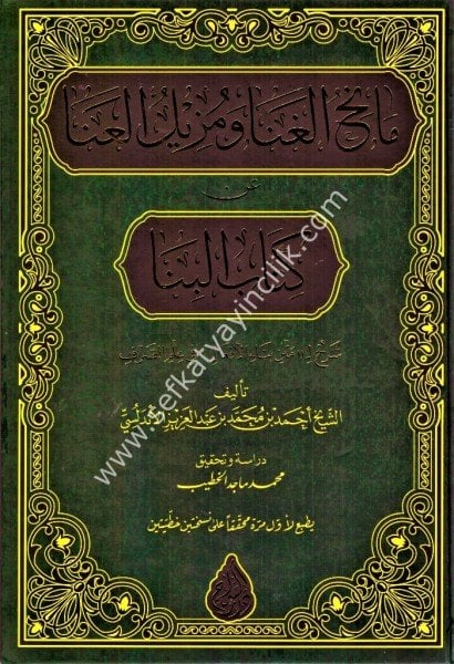 Manihul Ğena ve Muzilul Aba An Kitabul Bina / مانخ الغناء و مزيل العباء عن كتاب البنا