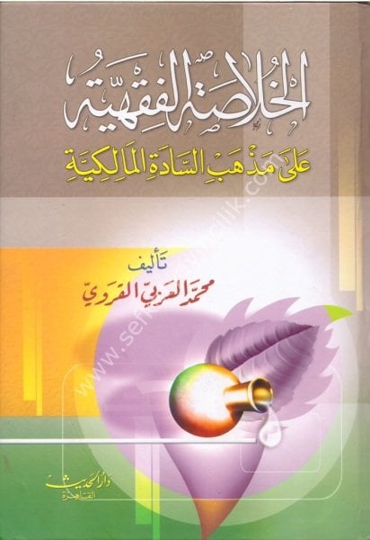 El Hulasatul Fıkhiyye Ale Mezhebi Sadetil Malikiyye / الخلاصة الفقهية على مذهب السادة المالكية