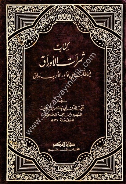 Kitabu Semeratul Evrak / كتاب ثمرات الأوراق