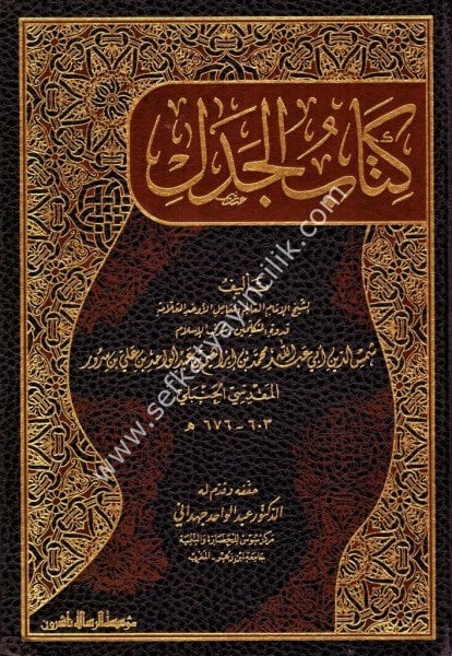 Kitabul Cedel / كتاب الجدل