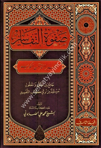 Safvetül Tefasir 1-3 / صفوة التفاسير ١-٣