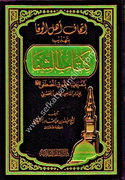 İthaful Ehlil Vefa Bi Tehzibi Kitabil Şifa lil Kadı İyad / إتحاف أهل الوفا بتهذيب كتاب الشفا للقاضي عياض