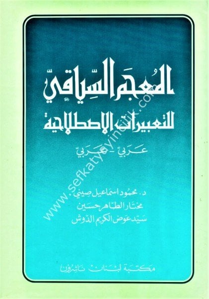 El Mucemul Siyaki Lil Tabirat Istılahiyye / المعجم السياقي للتعبيرات الاصطلاحية