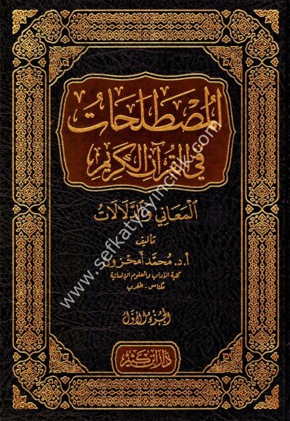 El Mustalahat Fi Kuranil Kerim El Meani ved Delalat 1-6 / المصطلحات في القرآن الكريم  المعاني والدلالات ١-٦