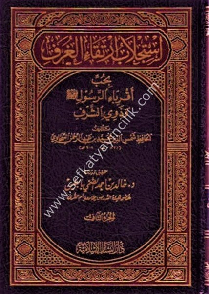 İsticlabu İrtikail Ğurafi Bi Hubbi Akribair Rasuli ٍSallallahu Aleyhi ve Sellem ve Zevil Şerefi 1-2 / إستجلاب إرتقاء الغرف بحب أقرباء الرسول صلى الله عليه وسلم وذوي الشرف ١-٢