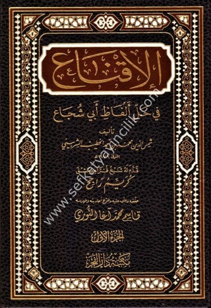 El İkna Fi Halli Elfazi Ebi Şuca 1-2 / الإقناع في حل ألفاظ أبي شجاع ١-٢