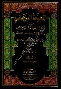 Muhitul Burhani Fi Fıkhun Numani 1-9 / المحيط البرهاني في الفقه النعماني ١-٩