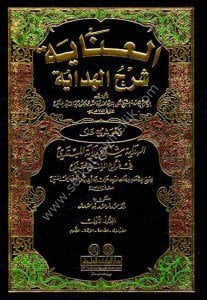 El İnaye Şerhul Hidaye ve huve ( Şerh Alel Hidaye Şerhu Bidayetul Mübtedi Fi Furu'ul Fıkhul Hanefi) 1-6 / العناية شرح الهداية  وهو (شرح على الهداية شرح بداية المبتدي في فروع الفقه الحنفي) ١-٦