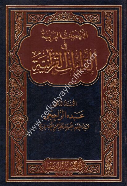 El Lehecatul Arabiyye Fil Kıraatil Kuraniyye / اللهجات العربية في القراءات القرانية