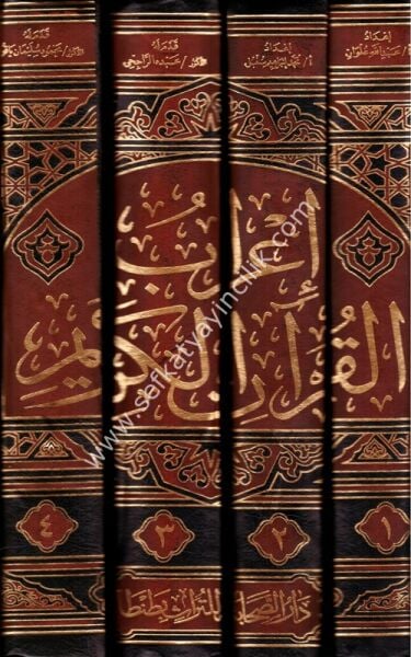 İrabul Kuranil Kerim 1-4 / اعراب القرآن الكريم١ -٤