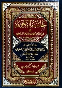 Haşiyetul  Bacuri Ala Şerhi İbni Kasım 1-4 / حاشية البيجوري على شرح ابن قاسم ١-٤