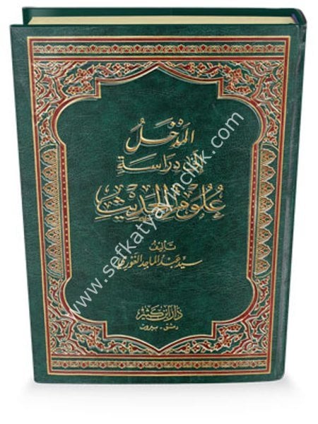 El Medhal İla Dirasat Ulumil Hadis المدخل إلى دراسة علوم الحديث