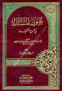 Uyunul Mesail Fi Fur'ul Hanefiyye  / عيون المسائل في فروع الحنفية