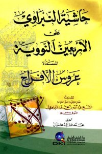 Haşiyetu En Nebravi Ale El Erbainun Neveviyye El Müsemma Arusul Efrah  / حاشية النبراوي على الأربعين النووية المسماة  عروس الأفراح