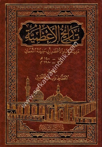 Tarihul A'zamiyye Medinetul İmam Ebi Hanife En Numan / تاريخ الأعظمية مدينة الإمام أبي حنيفة النعمان