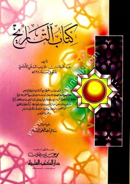 Kitabul Tarih / كتاب التاريخ