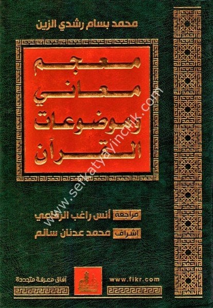 Mucem Meani ve Mevduatul Kuran /معجم معاني وموضوعات القرآن