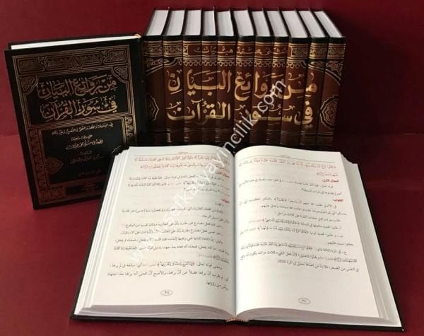 Min Revail Beyan Fi Suveril Kuran 1-13 / من روائع البيان في سور القرآن ١-١٣