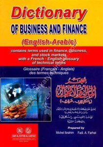 Dictionary of Business and Finance (English/Arabic)  / معجم المال والأعمال [إنكليزي/عربي] مع مسرد [ف/إ] لونان