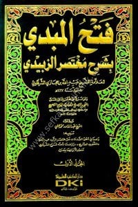 Fethül Mübdi Bi Şerhu Muhtasarul Zebidi 1-3 / فتح المبدي بشرح مختصر الزبيدي  ١-٣