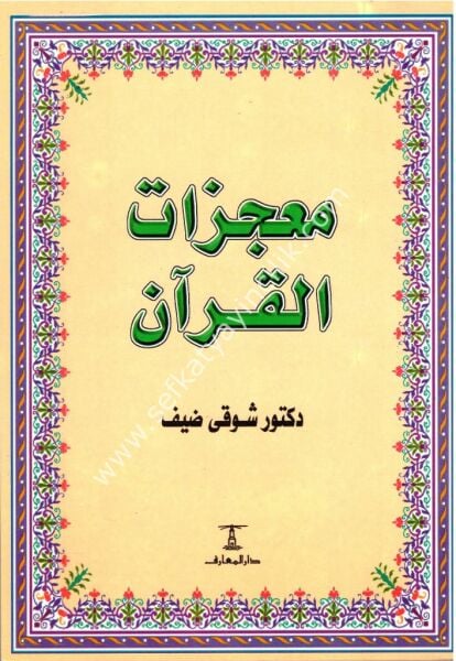 Mucizatul Kuran / معجزات القرآن