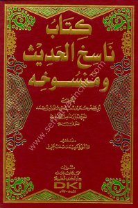 Kitabu Nasihul Hadis ve Mensuhuhu / كتاب ناسخ الحديث ومنسوخه