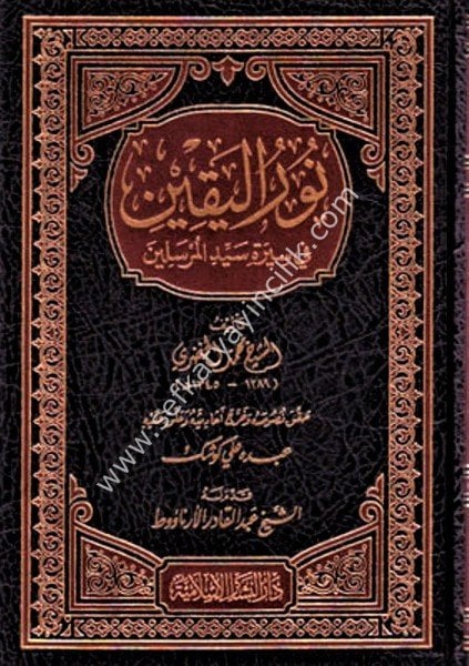 Nurul Yakin Fi Sireti Seyyidil Mürselin / نور اليقين في سيرة سيد المرسلين