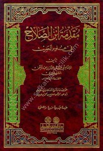 Mukaddimetu İbn Salah Fi Ulumul Hadis  / مقدمة ابن الصلاح في علوم الحديث