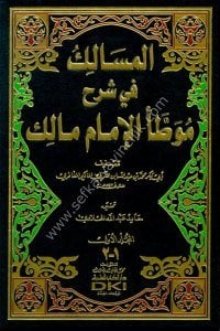 El Mesalik fi Şerhu Muvatta El İmam Malik 1-6  / المسالك في شرح موطأ الإمام مالك ١-٦