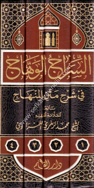 Es Siracul Vehhac Ale Metnil Minhacil Talibin 1-4 / السراج الوهاج على متن منهاج الطالبين