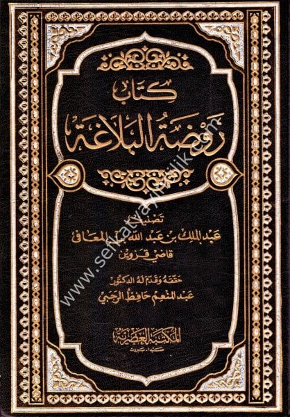 Kitabu Ravdatul Belağa 1-4 / كتاب روضة البلاغة ١-٤