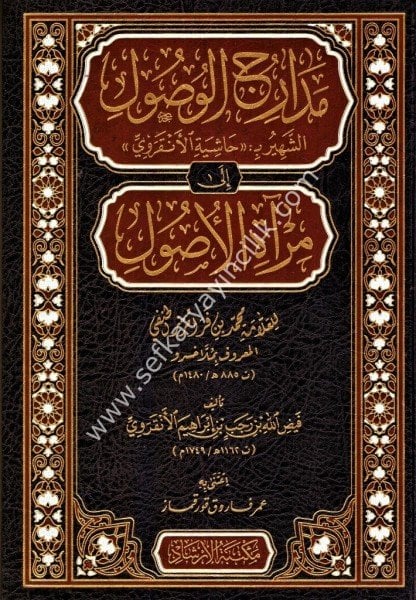 Medaricul Vusul İla Miratil Usul / مدارج الوصول الى  مرآة الأصول