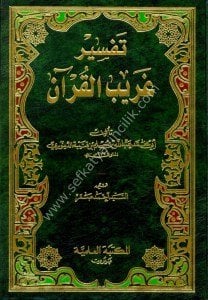Tefsir Garibul Kuran - İbn Kuteybe / تفسير غريب القرآن - ابن قتيبة