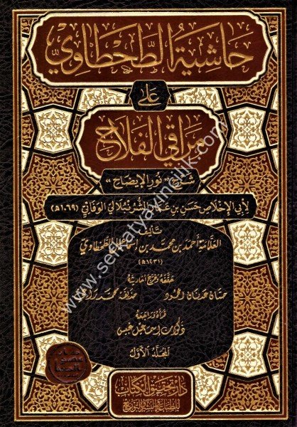 Haşiyetul Tahtavi Ale Merakil Felah Şerhi Nurul İdah 1-2 /حاشية الطحطاوي على مراقي الفلاح شرح نور الإيضاح ١-٢