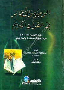 El Vucuh ven Nezair Fi Kuranil Kerim  / الوجوه والنظائر في القرآن الكريم