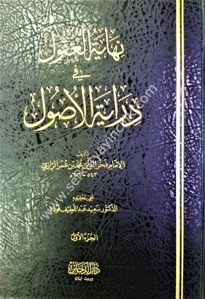 Nihayetul Ukul Fi Dirayetil Usul 1-4 / نهاية العقول في دراية الاصول١-٤