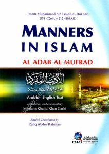 Manners In Islam Al adab al mufrad / (الأدب المفرد (عربي/انكليزي