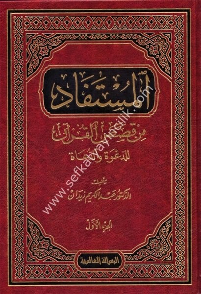 El Müstefad Min Kasasil Kur'an Lid Da'veti ved Dua 1-2  / المستفاد من قصص القرآن للدعوة والدعاة ١-٢