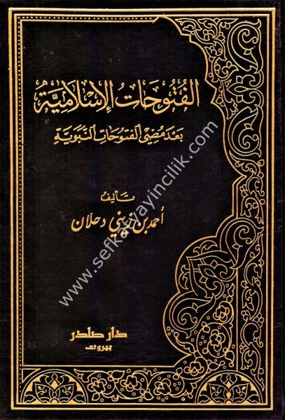 El Futuhatul İslamiyye Ba'de Mudiel Futuhatil Nebeviyye 1-2 /الفتوحات الإسلامية بعد مضي الفتوحات النبوية ١-٢