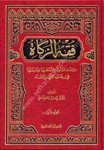 Fıkhuz Zekat 1-2 / فقه الزكاة ١-٢