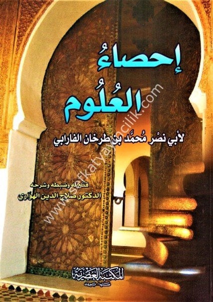 İhsaul Ulum / إحصاء العلوم