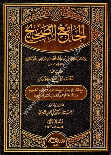 El Camiul Sahih Bi Haşiyeti Seharenfuri 1-6 / الجامع الصحيح بحاشية السهارنفوري ١-٦