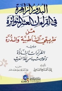 El Budurüz Zahire Fi Kıraati Aşrül Mütevatire min Tarikil Şatibiyye ve Dürre ve yeliyhi Kıraati'ş Şaze  / البدور الزاهرة في القراءات العشر المتواترة من طريقي الشاطبية والدرة ويليه القراءات الشاذة