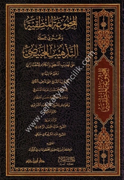 El Mecmuatu Mantıkiyye ve Tahtevi Alel Tehzib Lil Hubeysi ale Tehzibul Mantık / المجموعة المنطقية و تحتوي على التذهيب للخبيصي على تهذيب المنطق