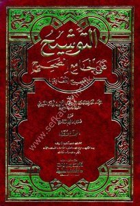 Et Tevşih Alel Camius Sahih 1-5 / التوشيح على الجامع الصحيح ١-٥ مع الفهارس