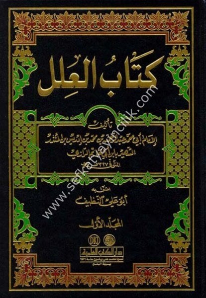 Kitabul İlel 1-2 / كتاب العلل ١-٢