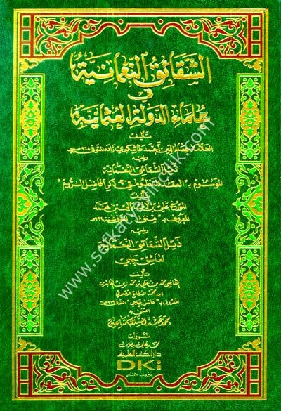Eş Şekaikun Numaniyye Fi Ulemai Devletil Osmaniyye / الشقائق النعمانية في علماء الدولة العثمانية (شموا